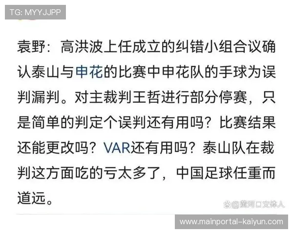 韦伯定期解读争议判罚 强调VAR纠正明显漏判核心目的